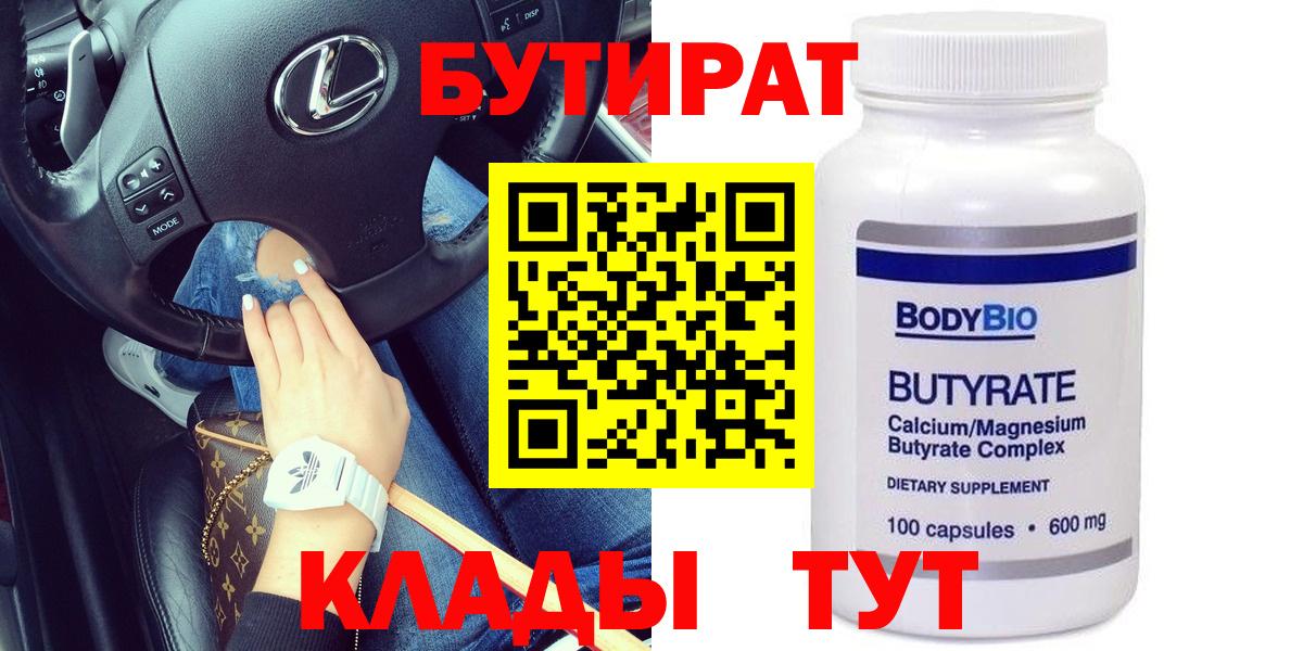 Сегежа  БУТИРАТ  Вход с VPN  Бутират GHB 