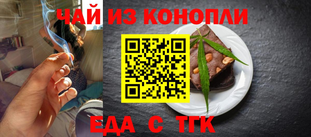 Еда ТГК марихуана Сегежа