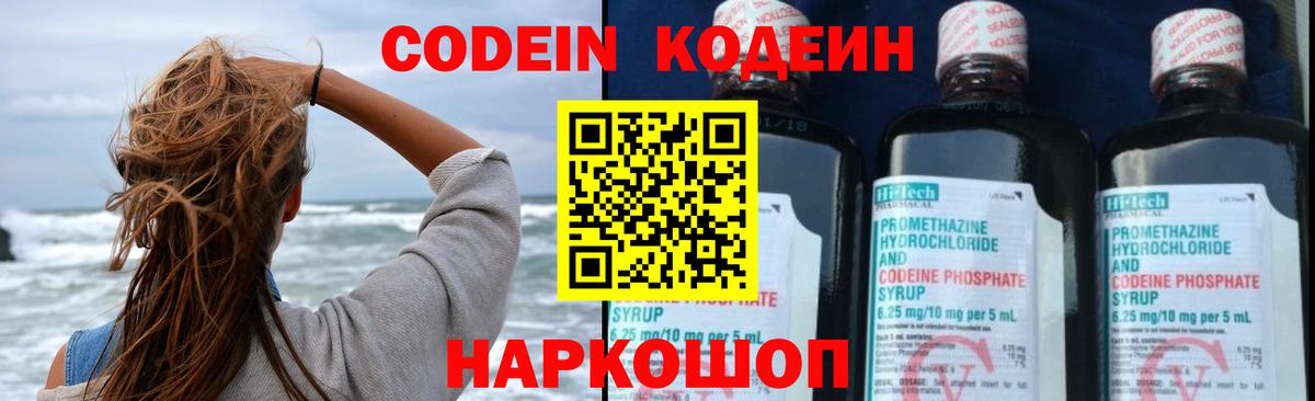 Кодеин напиток Lean (лин) Сегежа