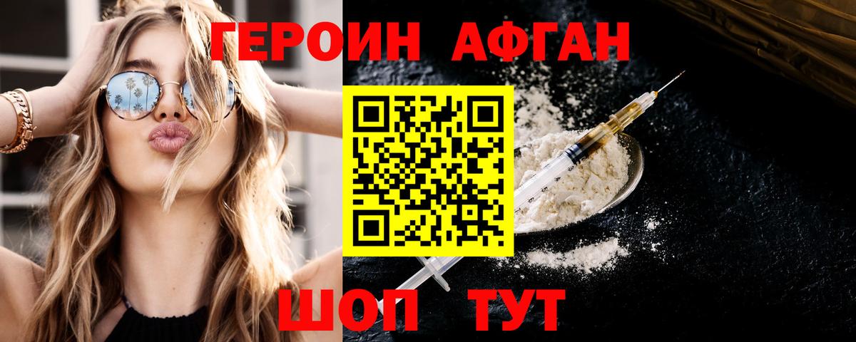 ГЕРОИН хмурый Сегежа