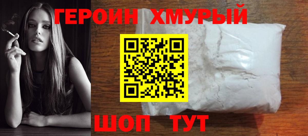 ГЕРОИН  Вход с VPN  Сегежа  Героин VHQ 