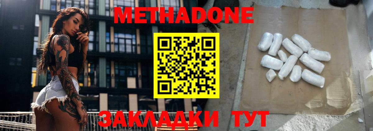 Метадон мёд Сегежа